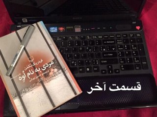 مردی به نام اُوِه - قسمت آخر